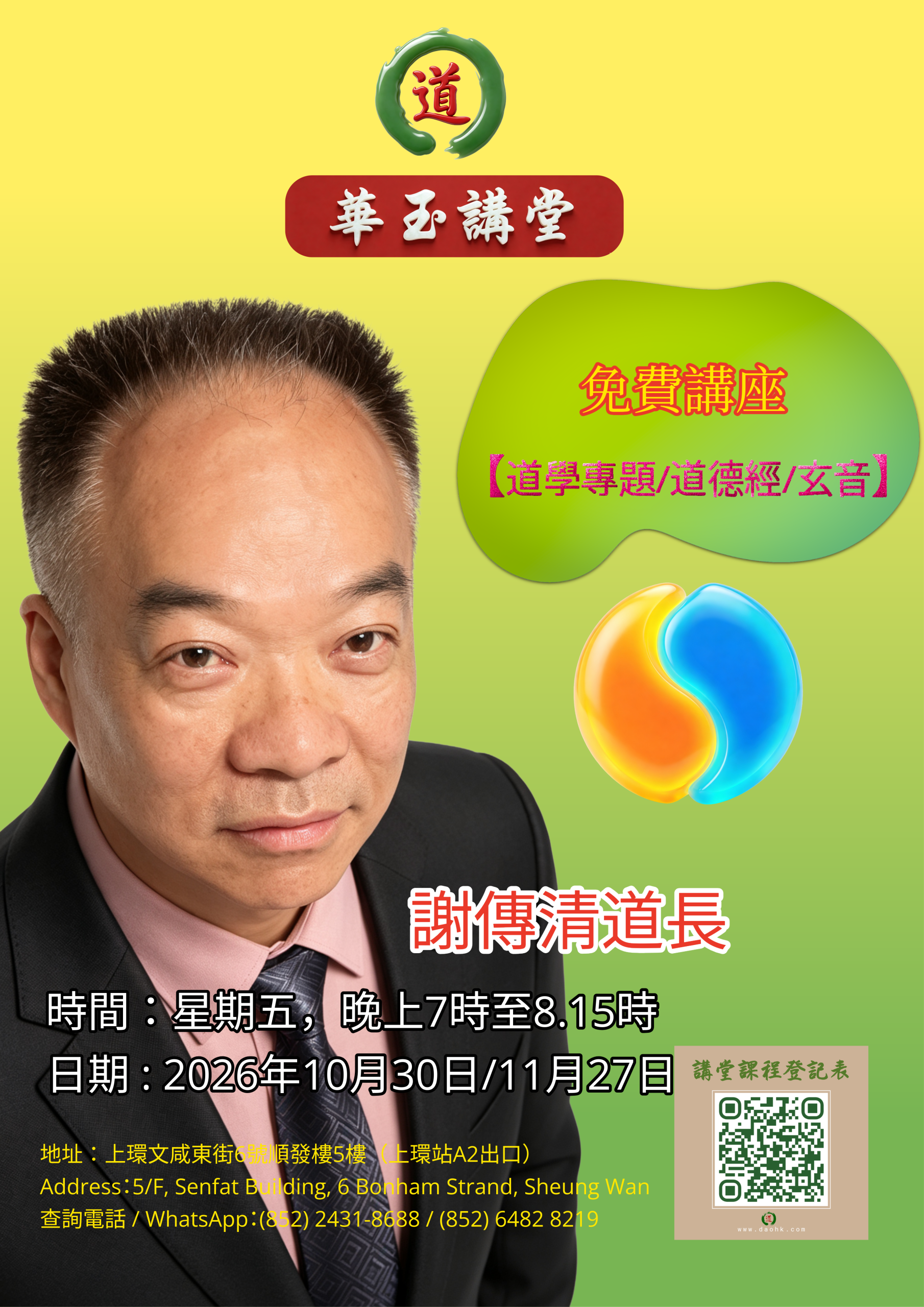 道學專題/道德經/玄音 