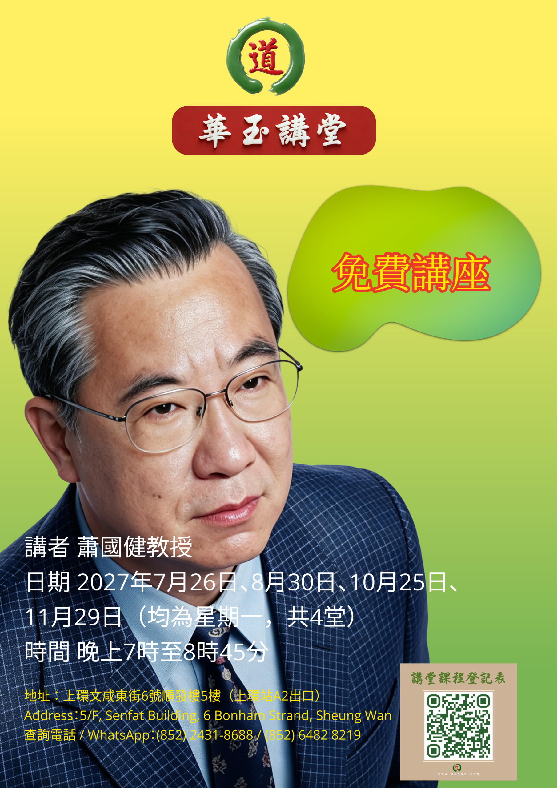 道教與香港民間俗神崇拜 