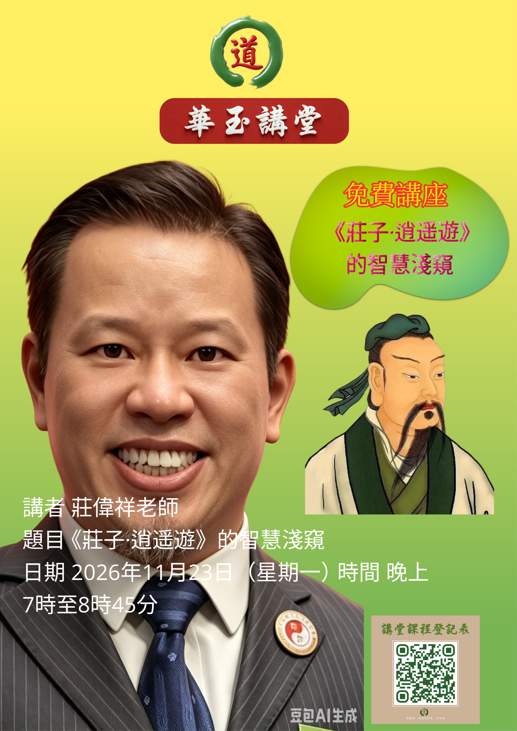 2026 《莊子·逍遥遊》的智慧淺窺
