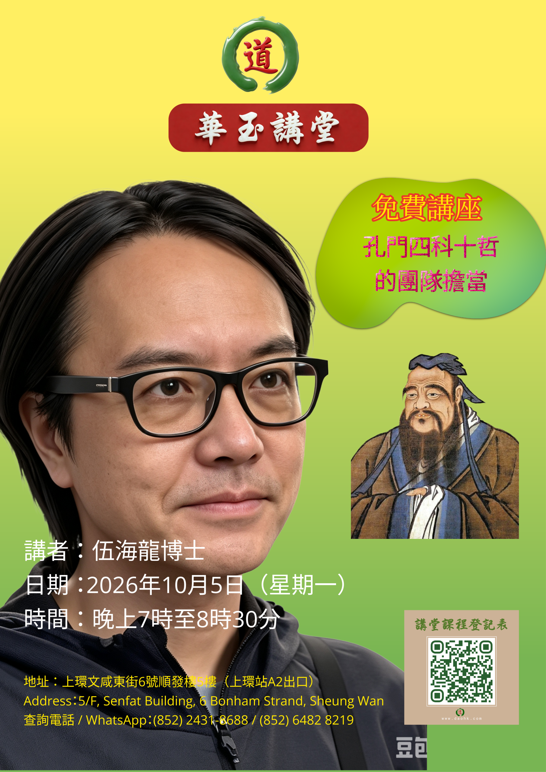 孔門四科十哲的團隊擔當