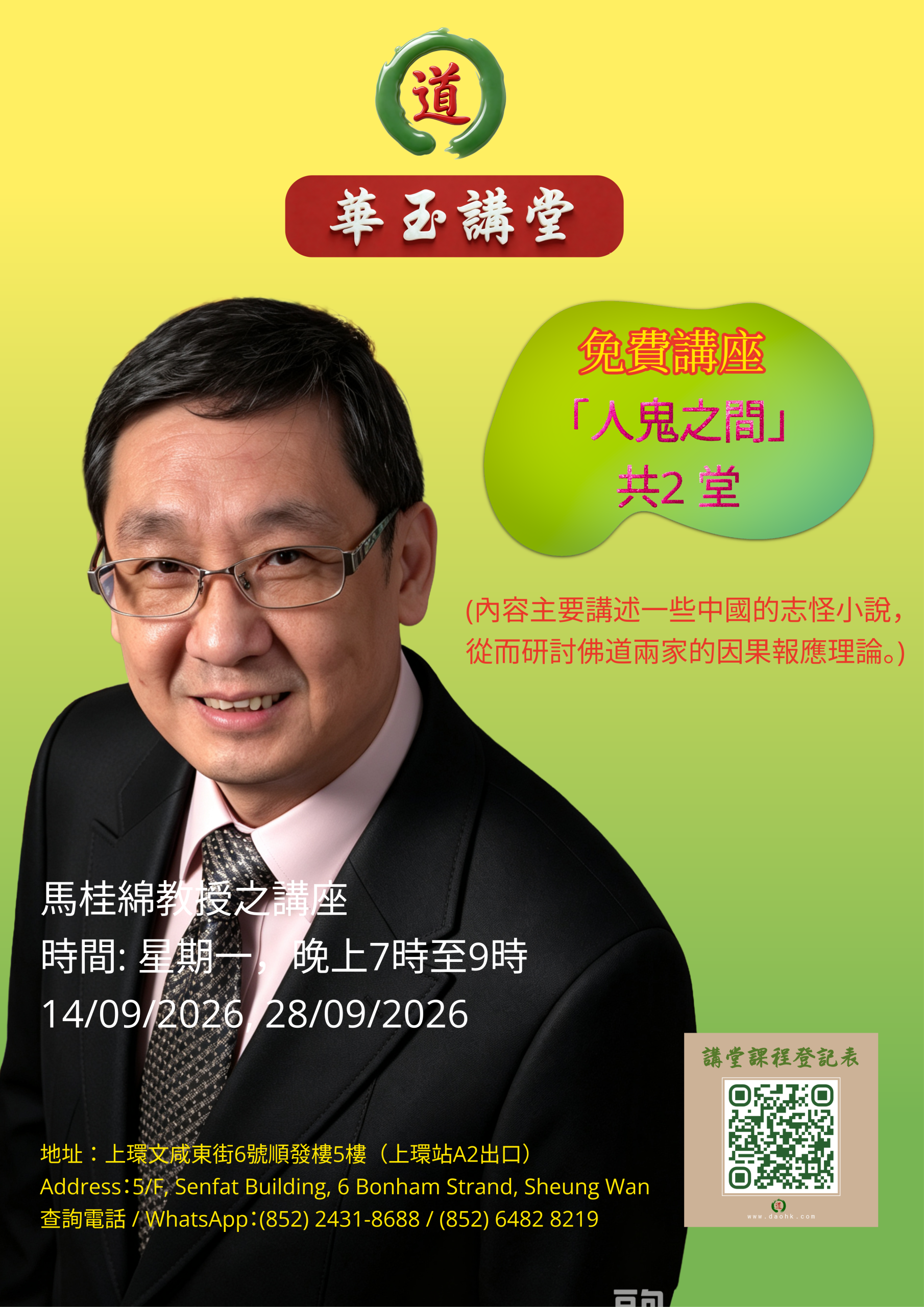 2026 馬桂綿教授之講座