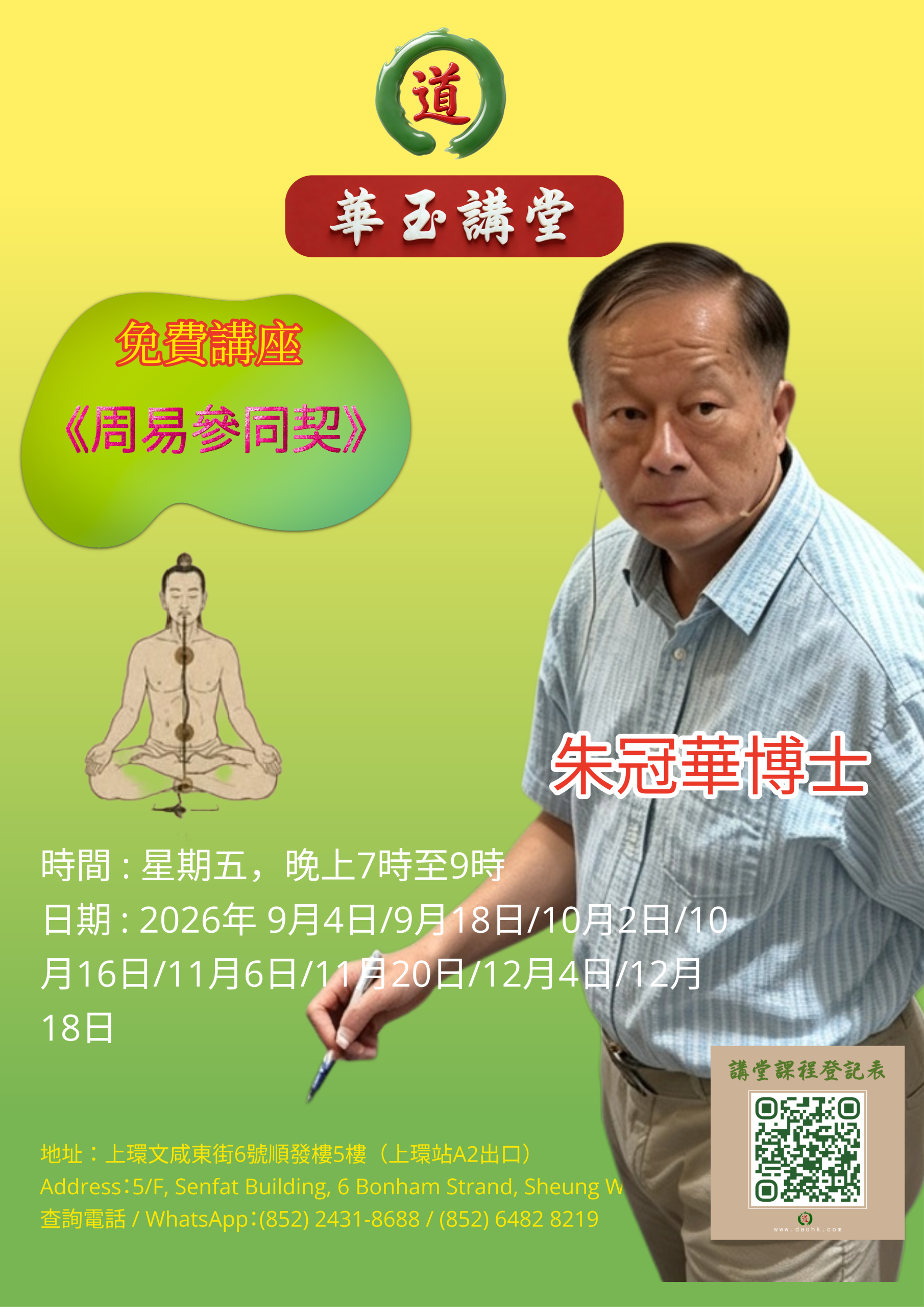 2026《周易參同契》 (每月第一及第三個星期五)