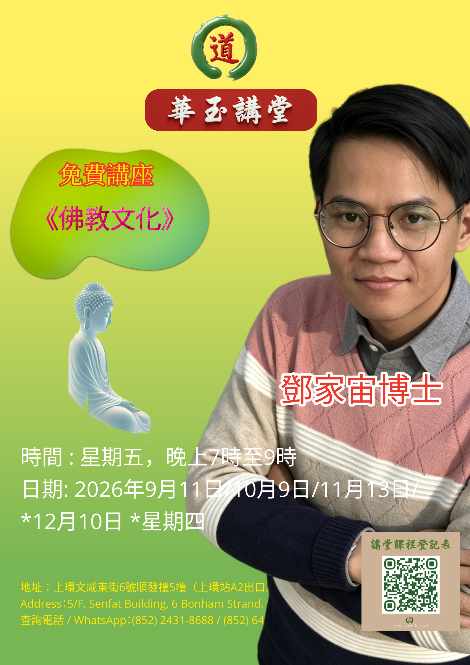 2026 佛教文化