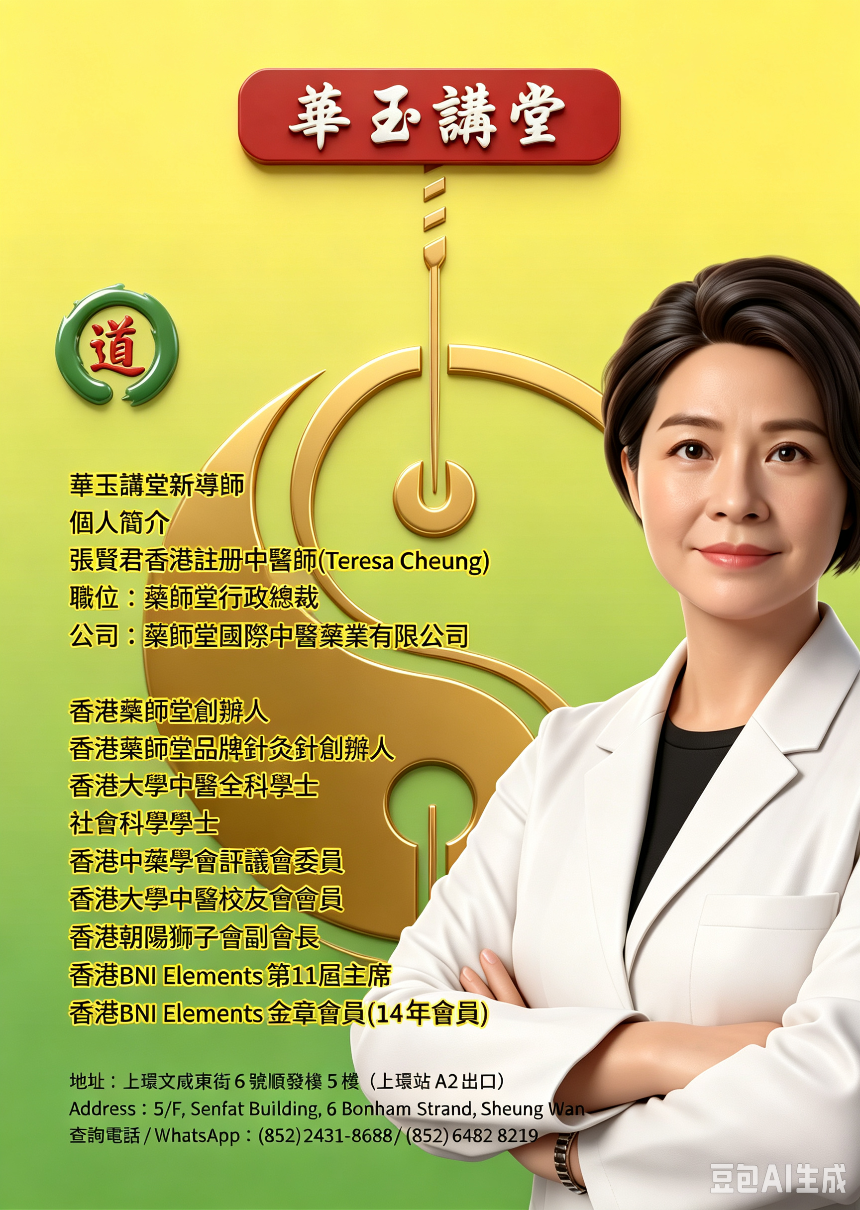  常見都市病/現場免費痛症治療 (December 7, 2026)