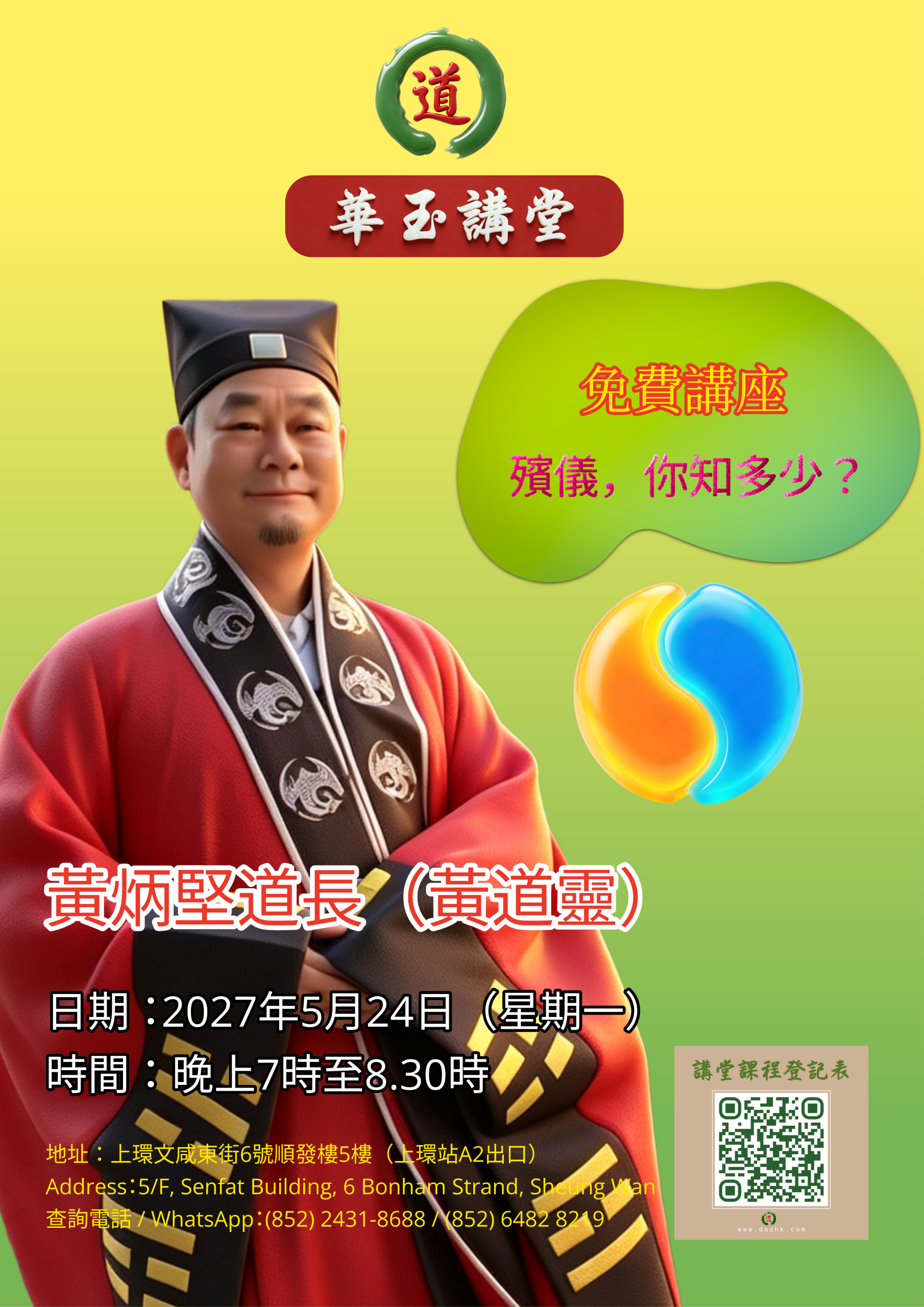 2027 丁未 殯儀，你知多少？